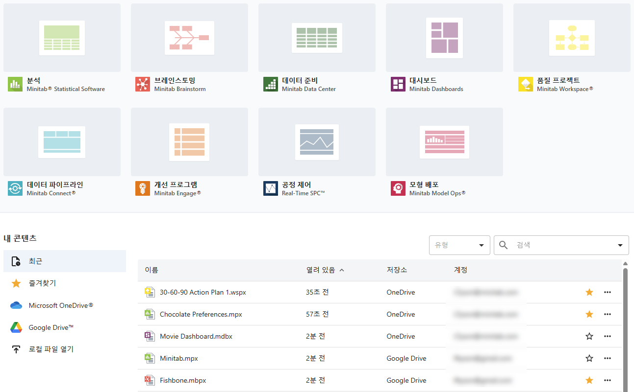최근 및 즐겨찾기 파일
