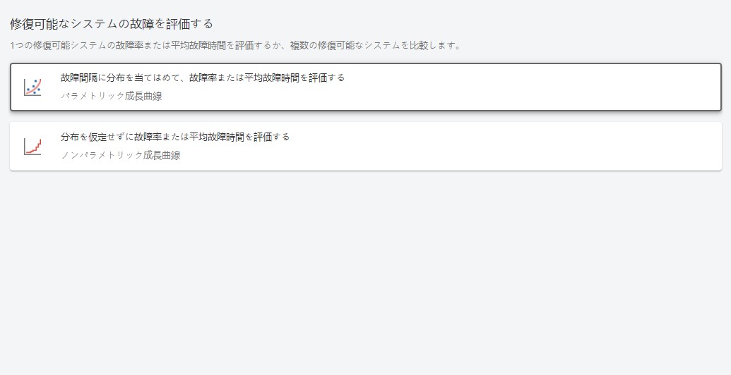 修復可能なシステムにおける障害の評価