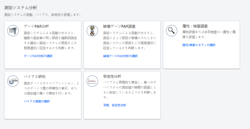 測定システム分析モジュール