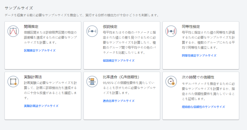 サンプルサイズモジュールの機能