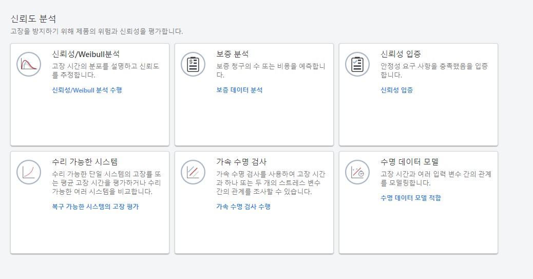 신뢰성 분석 모듈